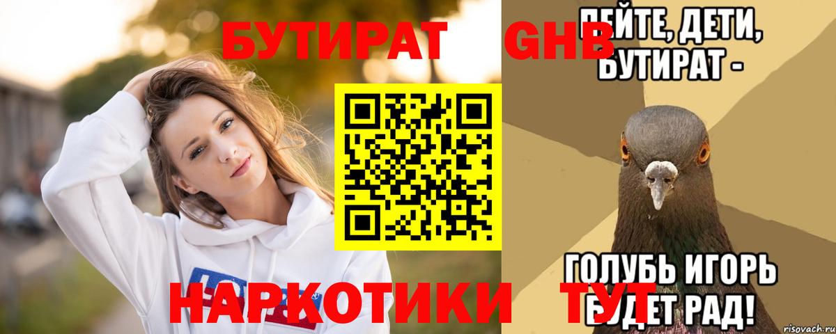 Каменка  БУТИРАТ BDO 33%  Вход с VPN 