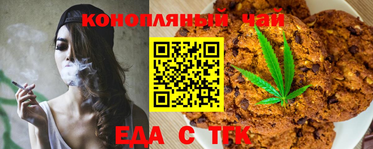 Печенье с ТГК марихуана  Вход с VPN  Каменка 