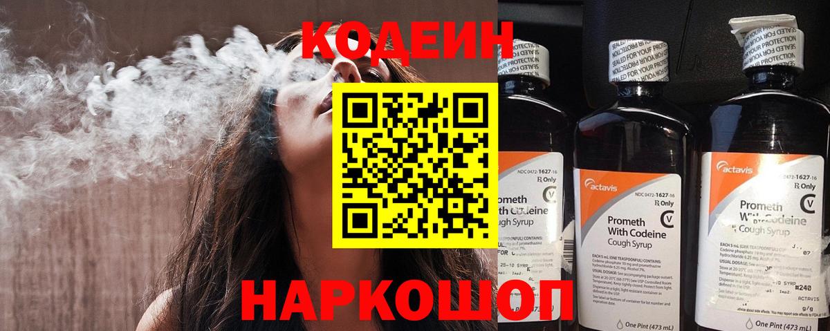 Кодеин Purple Drank Каменка