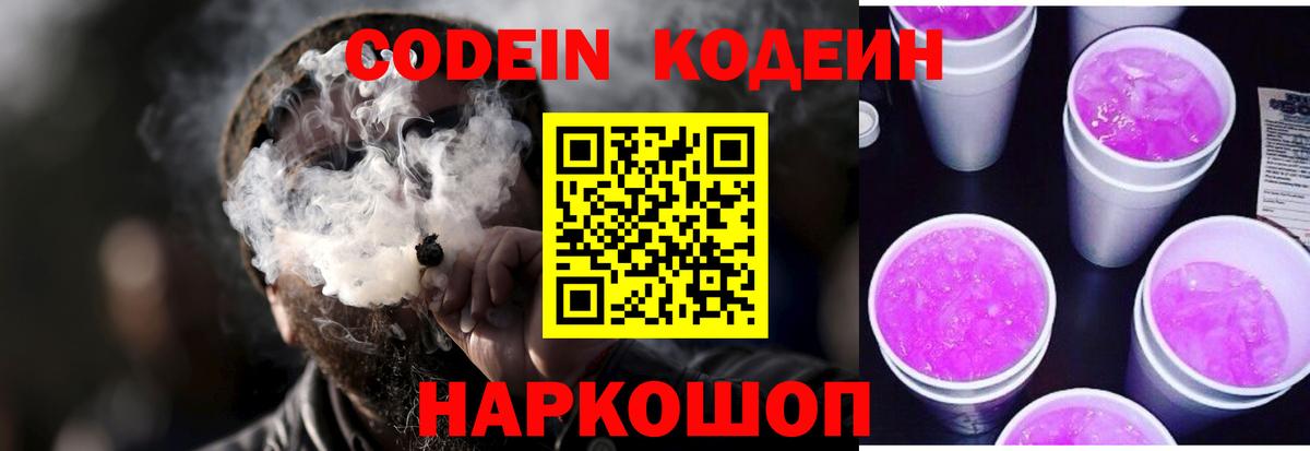 Кодеиновый сироп Lean напиток Lean (лин)  Вход с VPN  Каменка 