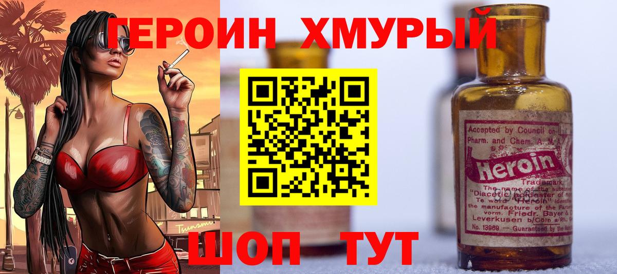 Героин VHQ Каменка